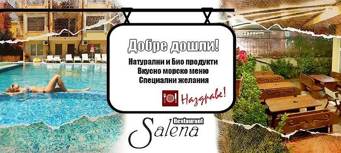 Salena Hotel Primorsko